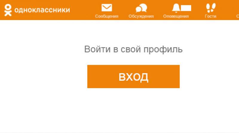 Connectez-vous à ma page Odnoklassniki