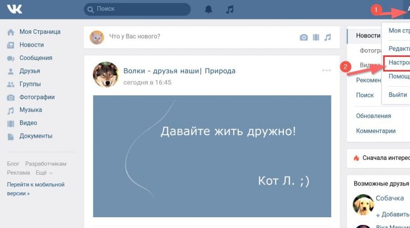 VKontakte-დან გასვლა - ყველა მეთოდი ტელეფონის ან კომპიუტერის გამოყენებით