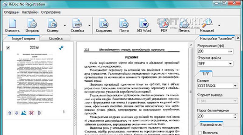 WinScan2PDF — сканирование в PDF формат