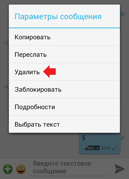 Как удалить смс сообщение. Как удалить сообщение в телефоне. Как удалить смс в телефоне. Как удалить удалённые смс.