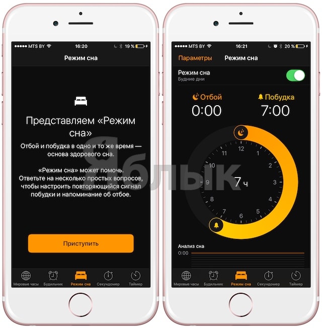 Включи режим спать. Режим сна на айфоне. Функция режим сна на айфоне. IOS 10 режим сна. Режим сна на айфоне 7.