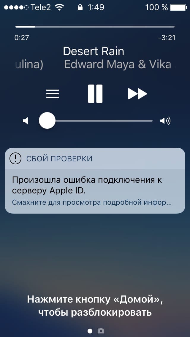 Сбой проверки Apple ID. Сбой подключения к серверу Apple. Сбой подключения к ICLOUD. Ошибка подключения к серверу Apple ID.