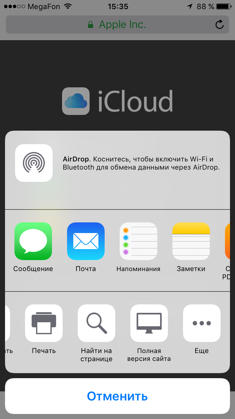 Как добавить в icloud. Айклауд. Почта ICLOUD. Что такое айклауд на айфоне. ICLOUD зайти.