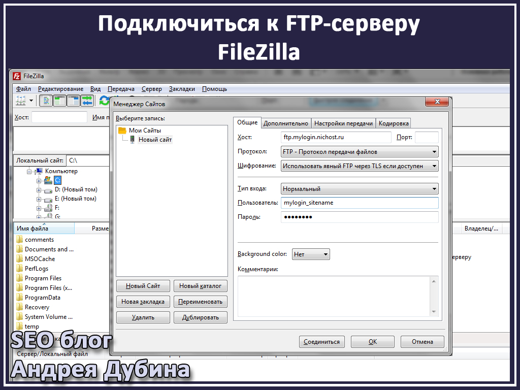 Подключение через ftp. FTP подключение. Подключение к серверу. Как подключиться в FTP серверу. FTP сервер FILEZILLA.