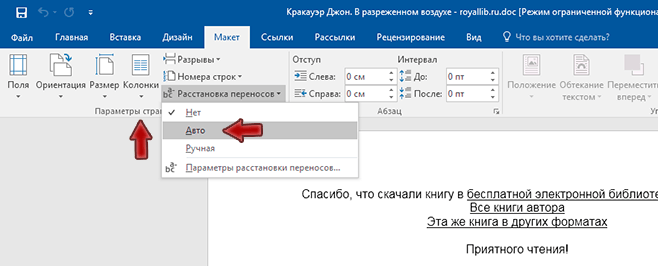 Расстановка переносов. Режим автоматической расстановки переносов Word. Автоматическая расстановка переносов в Word. Автоматическая расстановка переносов в Ворде. Макет расстановка переносов.