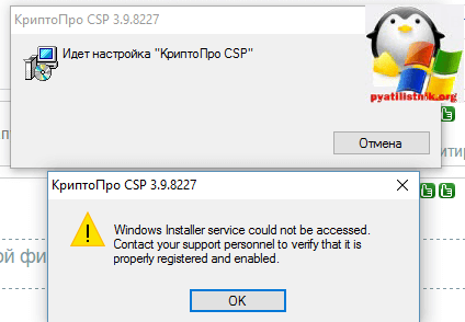 Windows installer service could not be accessed. Установщик Windows ошибка 1719. Служба установщика Windows недоступна. Ошибка 1719 не удалось получить доступ к службе установщика Windows 10. Rits5.0(1)Window installation service.