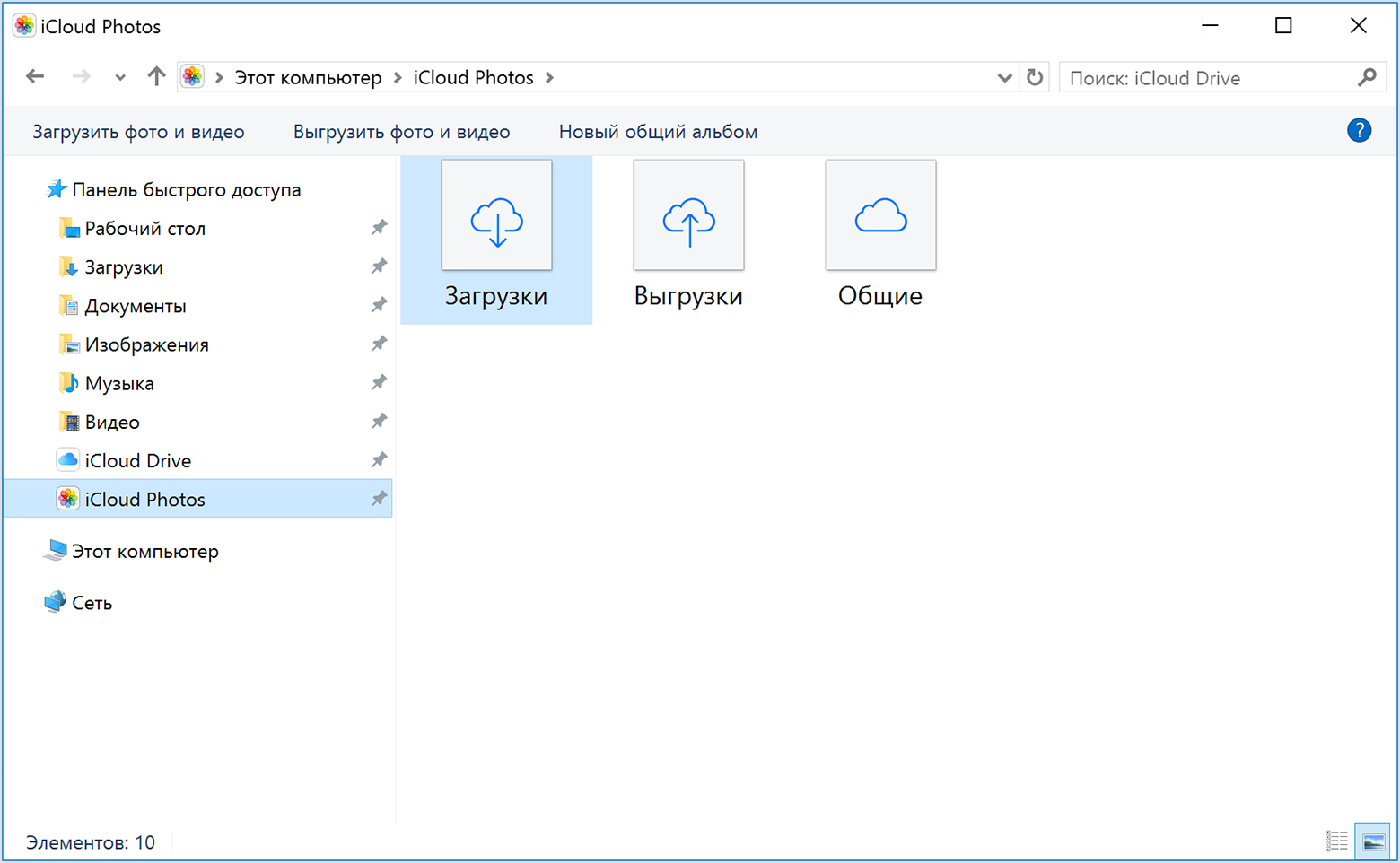 Айклауд альбом. Фото ICLOUD ПК В проводнике. Папка проводник на айфоне. Как убрать фото ICLOUD из проводника. Почему на Windows 10 фото с ICLOUD загружаются в низком качестве.