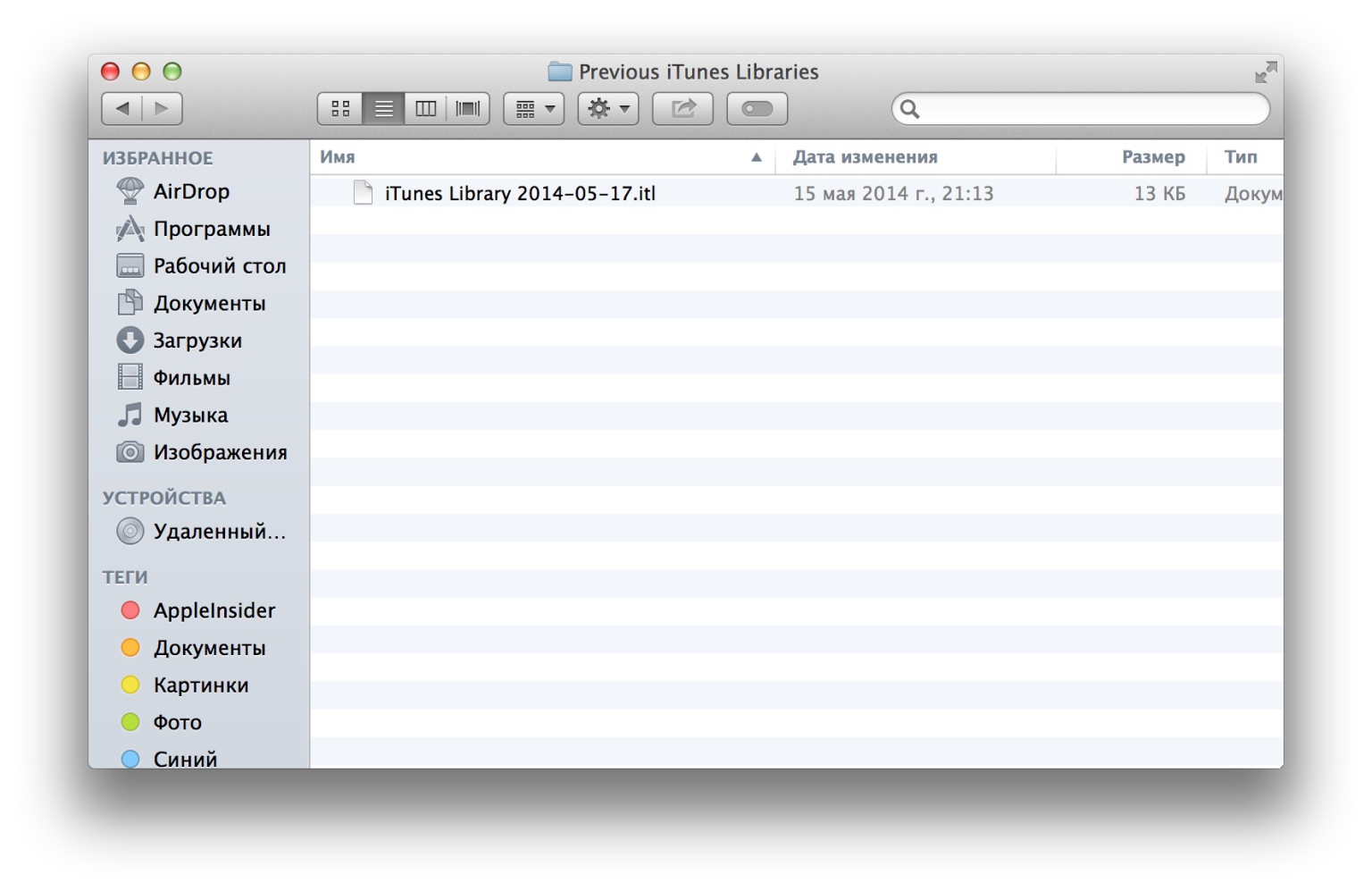 ITUNES общий доступ к файлам. File ITUNES Library ITL cannot be read. Файл itunes library