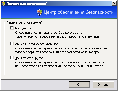 Windows отключить предупреждение безопасности. Оповещение безопасности Windows. Центр обеспечения. Оповещение системы безопасности Windows 10. Центр обеспечения компьютерной безопасности.