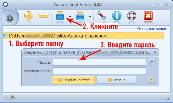 Seal folder. Папка защищена паролем как открыть. Anvide Seal folder. Как закрыть папку паролем.