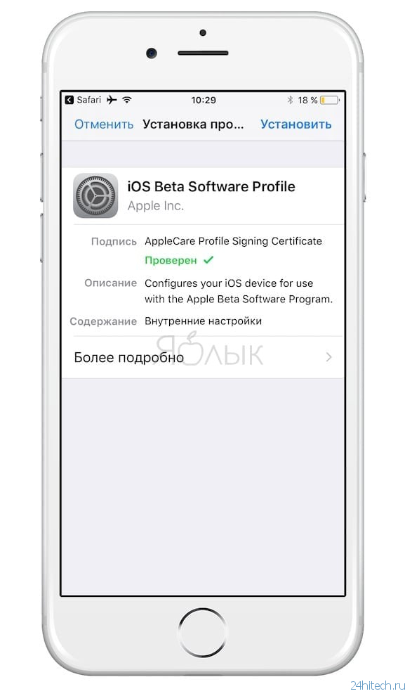 Как установить бета версию ios