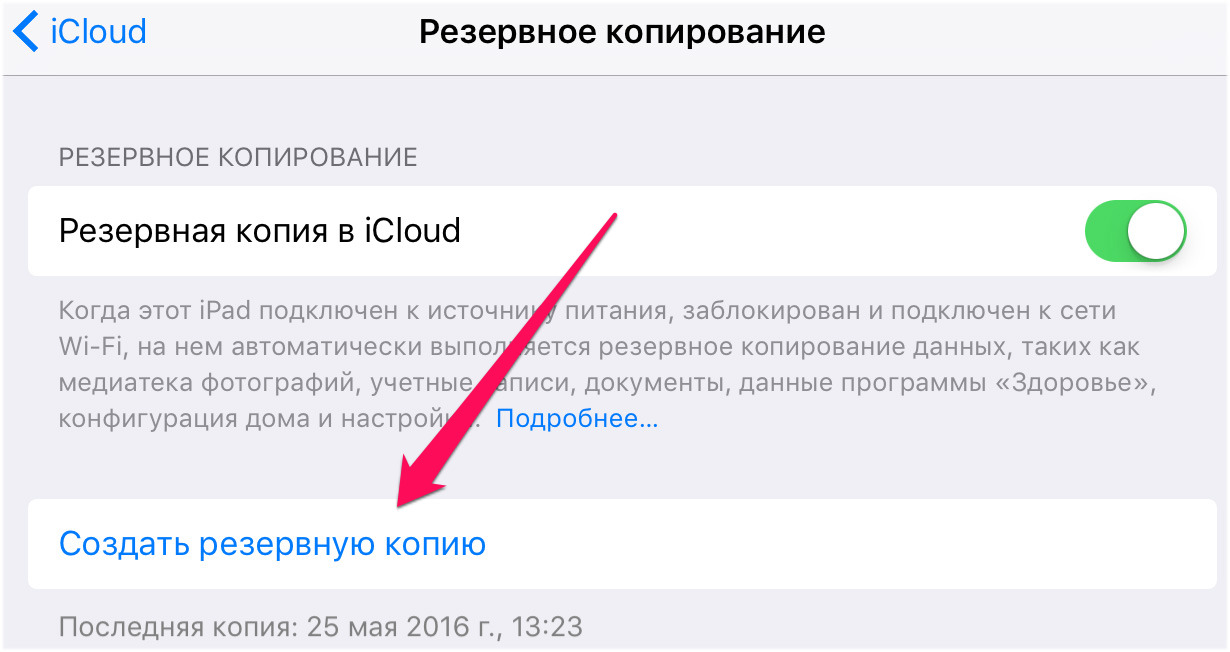 Как в айклауд сделать резервную копию. Можно ли сдать айфон после покупки.