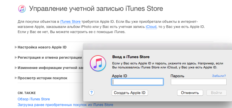 Учетная запись Apple. Создать Apple. Аккаунт айтюнс. Дополнение Apple ID.